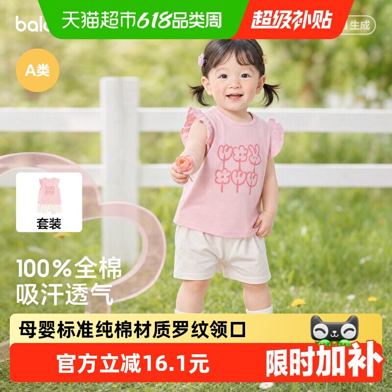 巴拉巴拉宝宝短袖t恤套装女童2026新款夏装儿童洋气可爱萌新款
