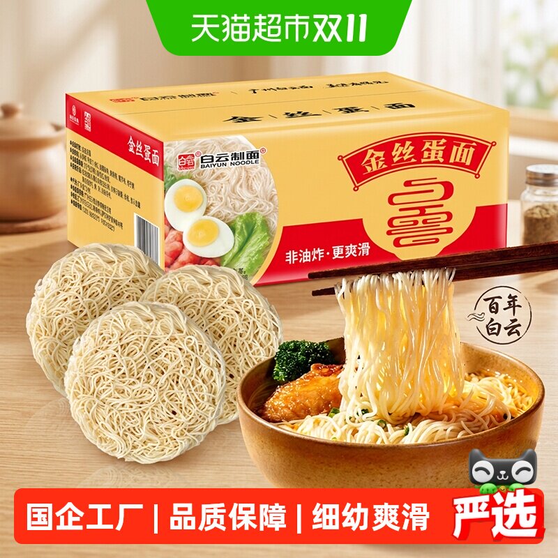 白云制面1kg金丝蛋面挂面非油炸天然蛋香非遗工艺细幼爽滑小麦粉