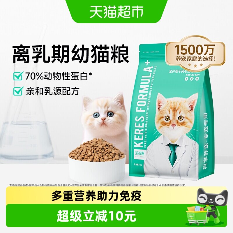 凯锐思幼猫羊奶冻干锁鲜1kg图片