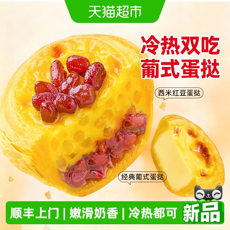 千味央厨冰火蛋挞预烤蛋挞西米红豆蛋挞烘焙即食蛋挞半成品 - 实物图
