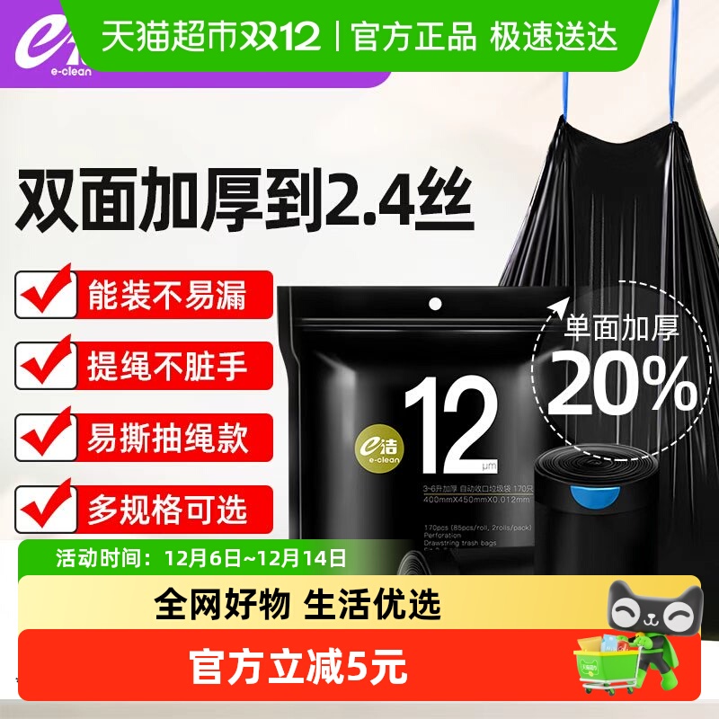 e洁抽绳袋家用加厚多尺寸可选