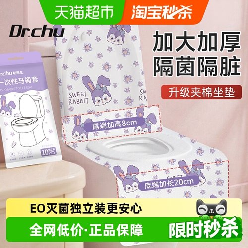 灭菌一次性马桶垫全覆盖加厚