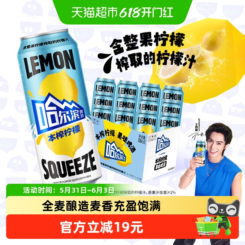 哈尔滨啤酒本榨柠檬果味啤酒500ml*12听哈啤精酿啤酒全麦酿造整箱