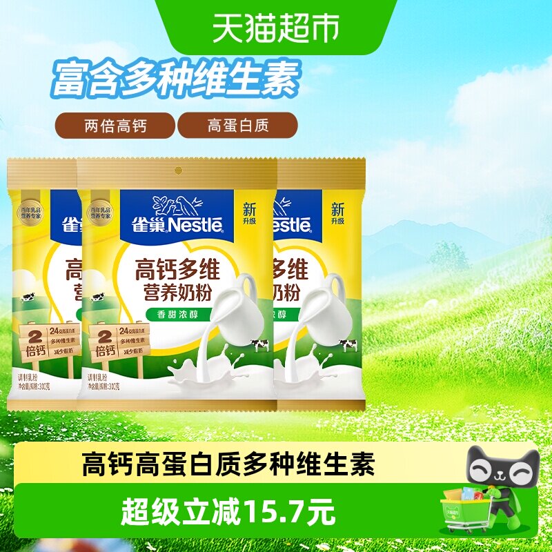 雀巢（Nestle）怡运全家营养高钙奶粉袋装 300g*3袋组香甜浓醇