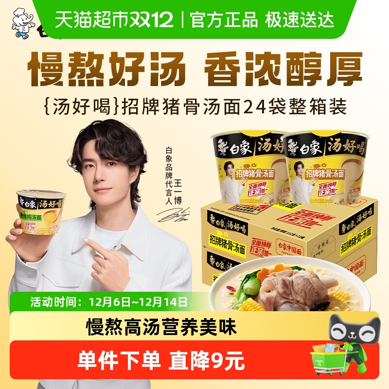白象招牌猪骨面108g×12桶×1组