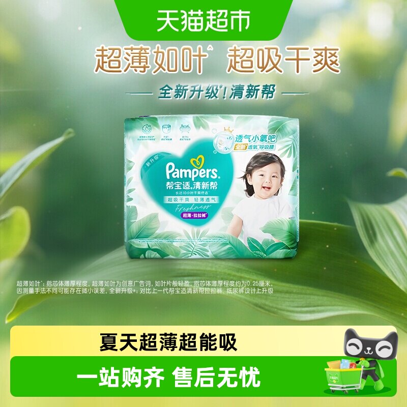 【夏天超薄超吸】新帮宝适清新帮拉拉裤透气M-3XL超吸尿不湿尿裤