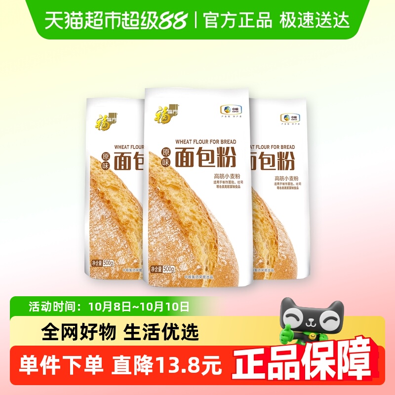 福临门高筋烘焙粉面包500g×3袋