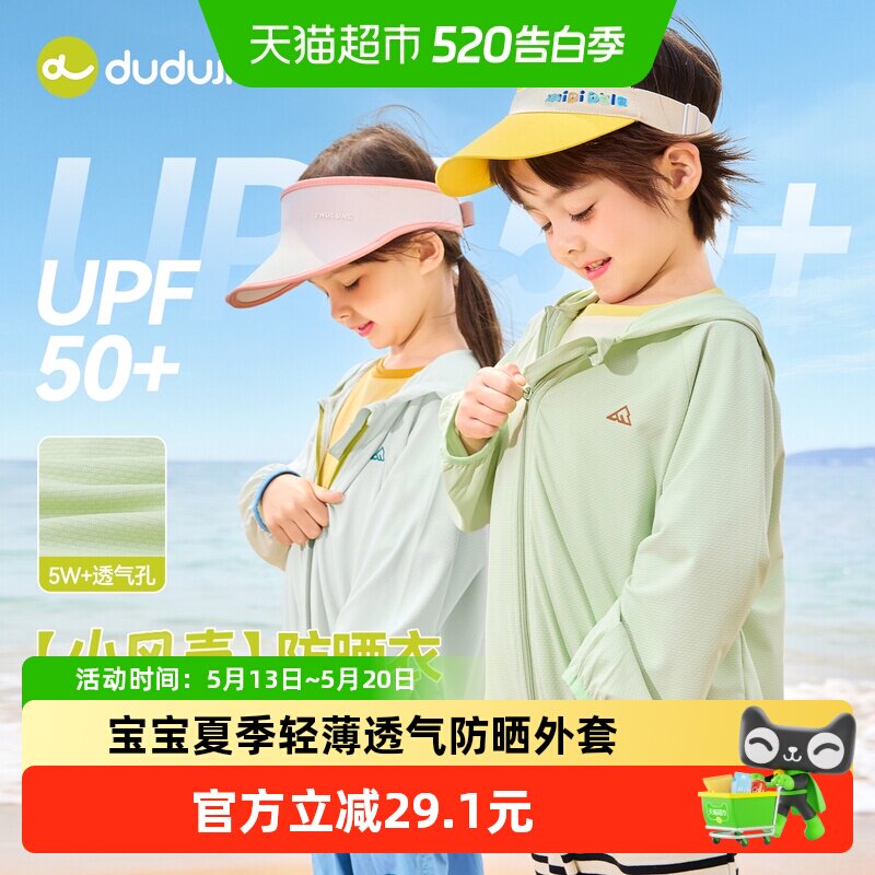 [小风壳UPF50+]嘟嘟家儿童防晒衣女童外套薄款男童夏装宝宝连帽衫