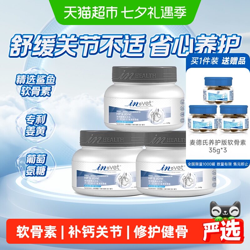 麦德氏犬BCM95鲨鱼软骨素狗用囤货组合装关节养补钙修护健骨3罐装
