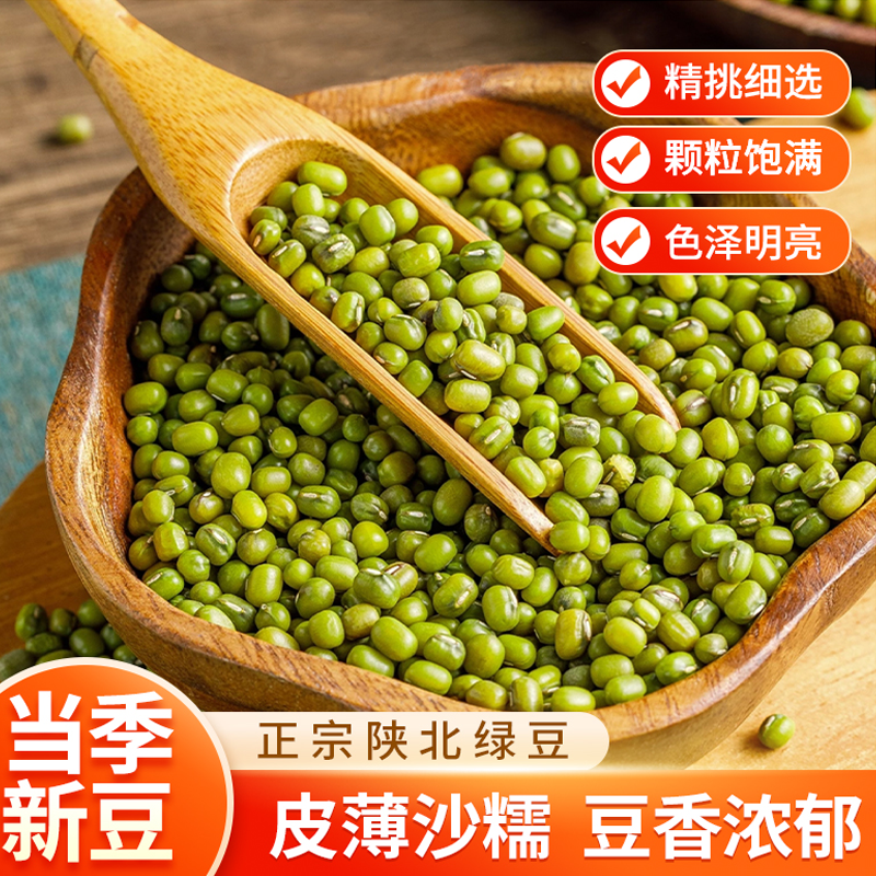 夏季绿豆陕北农家绿豆真空装绿豆粥解暑绿豆汤笨绿豆发豆芽绿豆糕
