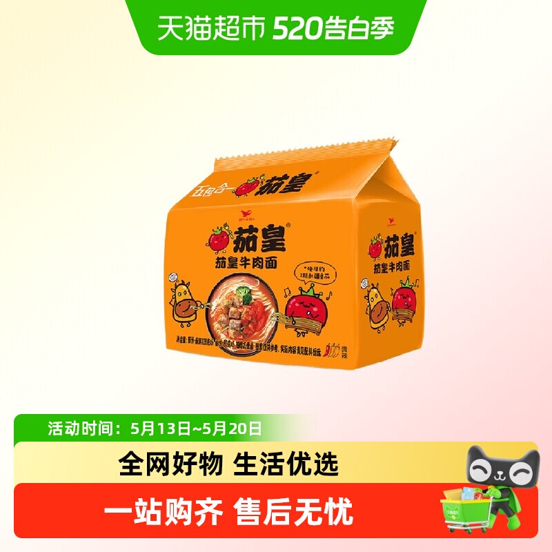 统一方便面泡面茄皇牛肉面茄皇鸡蛋面五合一方便面速食宵夜