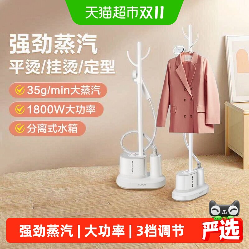 苏泊尔挂烫机家用电熨斗蒸汽挂烫机熨烫机烫衣服单杆立式烫衣机