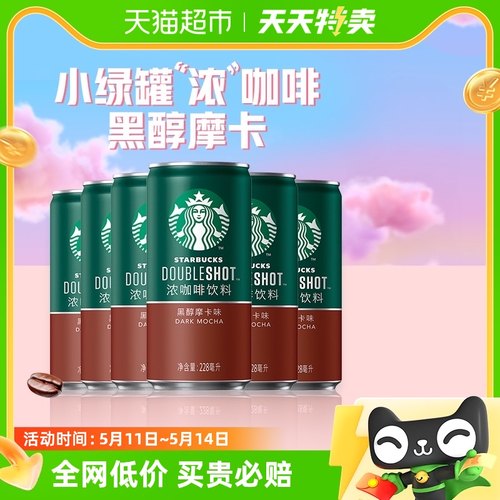 Starbucks/星巴克星倍醇小绿罐228ml*6罐黑醇摩卡浓咖啡咖啡饮料-封面