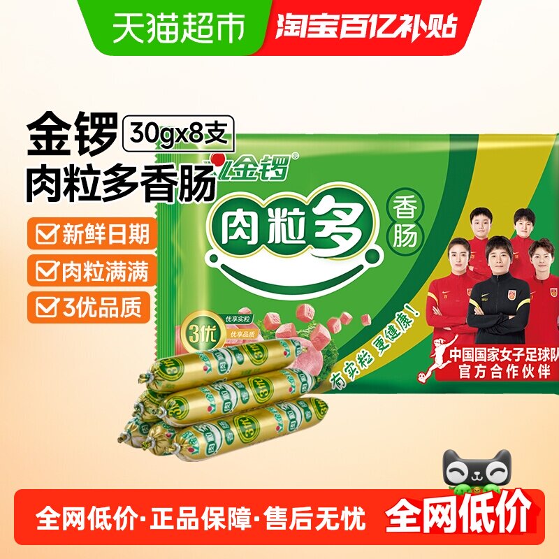 金锣肉粒多火腿肠袋装香肠烧烤火锅食材烤肠泡面搭档休闲肠类零食