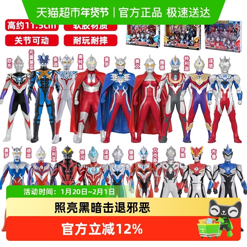 正版迪迦赛罗奥特曼玩具公仔可动软胶套装儿童节男孩生日礼物手办,玩具/童车/益智/积木/模型,奥特曼玩具专区,淘宝优惠券,粉丝福利购,淘宝优惠卷