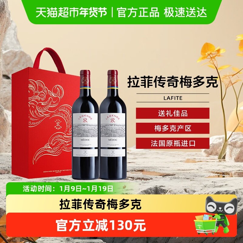 Lafite/拉菲传奇梅多克赤霞珠干红葡萄酒750ml*2双支礼盒法国进口