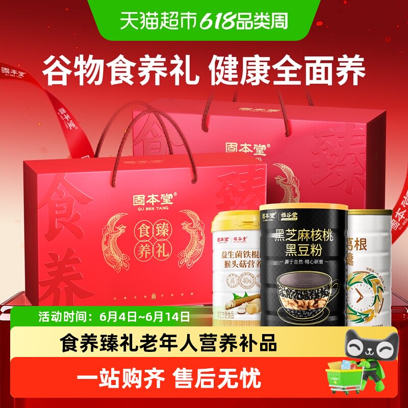 黑芝麻糊猴头菇养胃粉端午节礼盒送礼长辈中老年人营养品礼品礼物