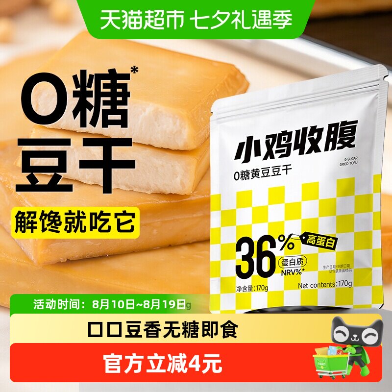 黄豆豆干减低即食无糖豆腐干独立包装健康健身代餐卡脂低糖零食品