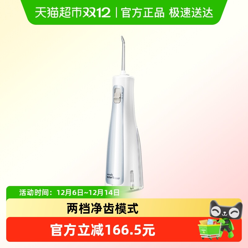 waterpik/洁碧便携冲牙器水牙线
