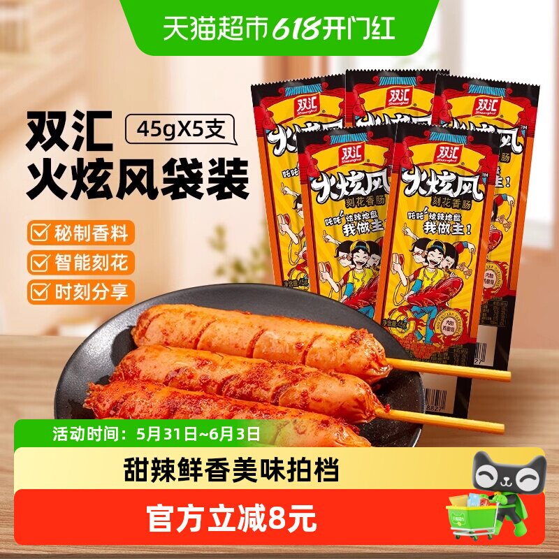 双汇火腿肠火炫风刻花香肠即食香辣味鸡脆骨烤肠儿童休闲小吃零食