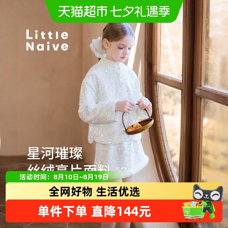LittleNaive女童新中式春秋上衣