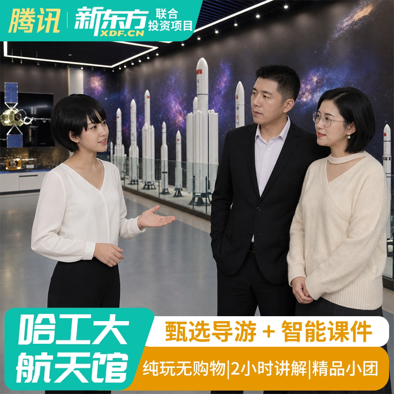 【甄选导游】哈工大航天馆金牌导游大咖解说哈尔滨工业大学讲解2H