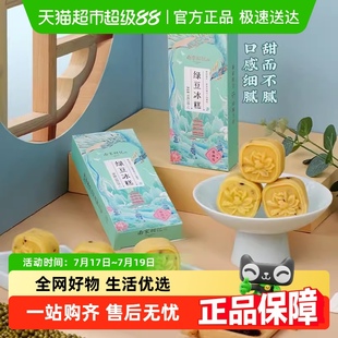 南宋胡記傳統中式 綠豆餅湊單 糕點原味綠豆冰糕桂花糕零食點心老式