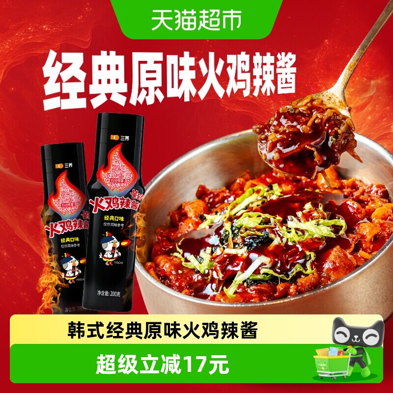 韩国进口Samyang/三养火鸡辣酱200g*2瓶火鸡面酱拌面方便面速食