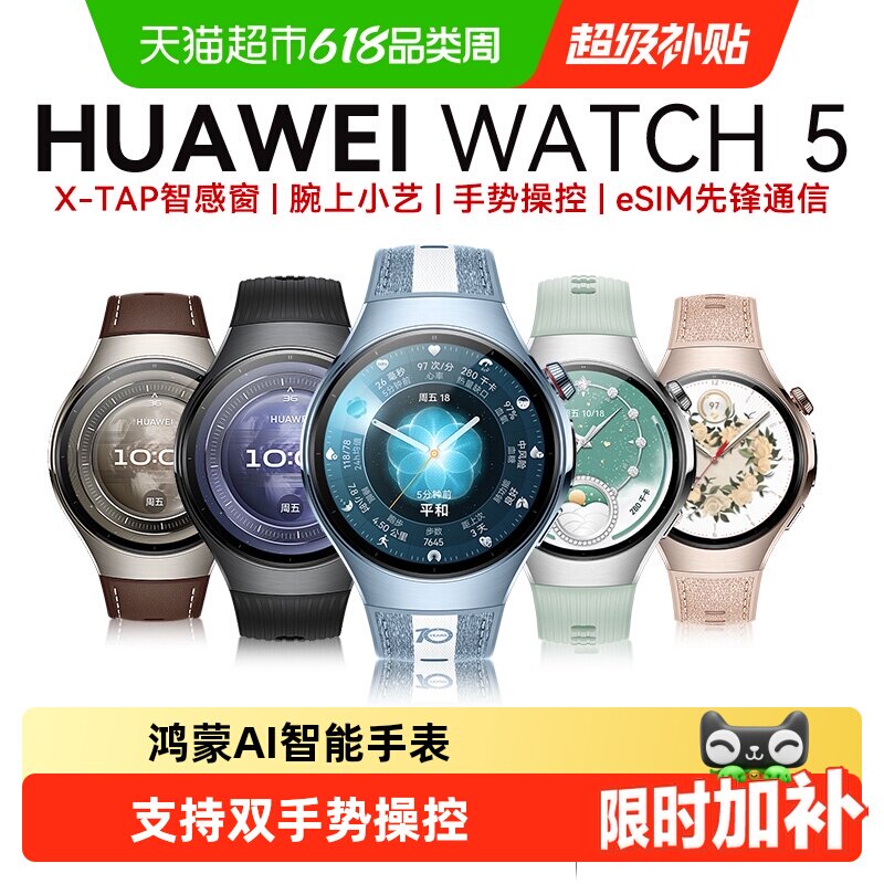 【下拉淘金币抵扣】华为手表WATCH5智能手表ECG心电分析watch5男