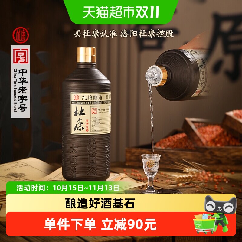 杜康60度原浆白酒大师亲调750ml