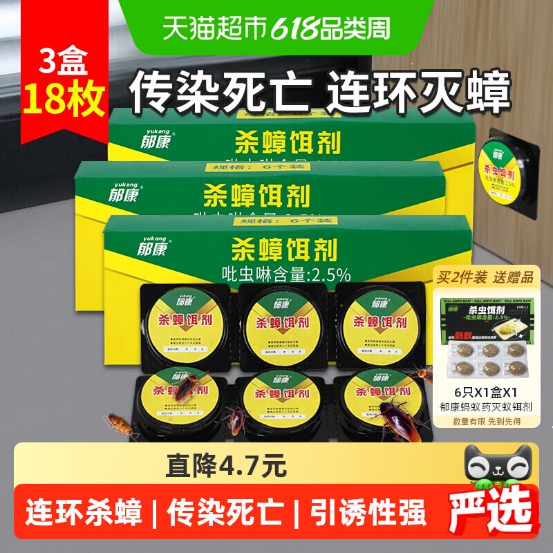 郁康蟑螂药家用非无毒全窝端正品第强效一名虫卵双杀灭除杀蟑胶饵