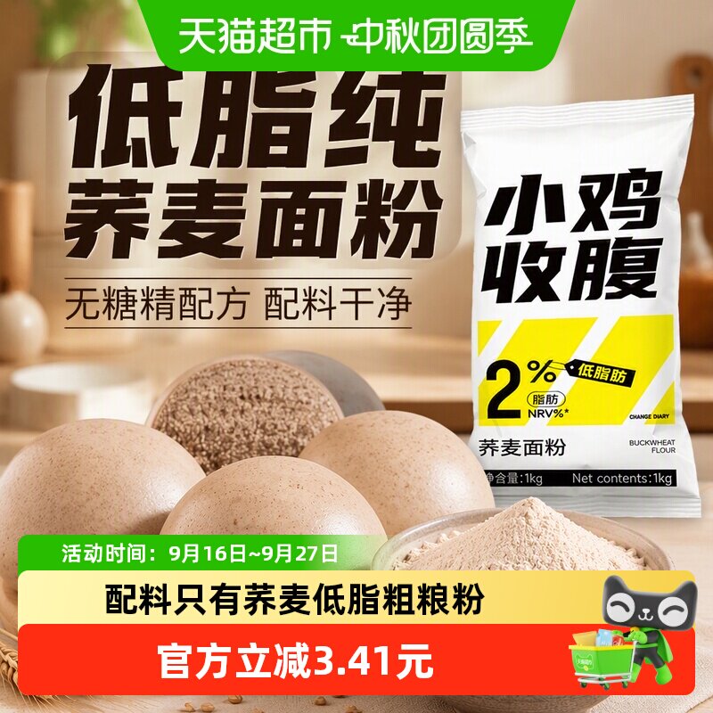 举铁先生荞麦粉细腻干净1kg图片