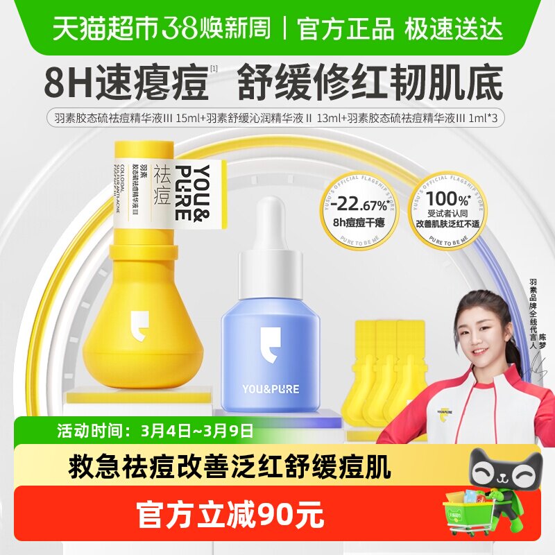 羽素祛痘大灯泡保湿改善泛红舒缓维稳油修护橄榄小蓝盾精华液1套