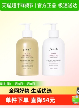 Fresh/馥蕾诗晨间玫瑰香沐浴露300ml+身体乳300ml