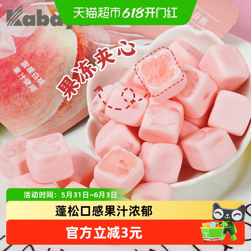 日本进口Kabaya卡巴也白桃味果汁夹心软糖网红糖果儿童零食