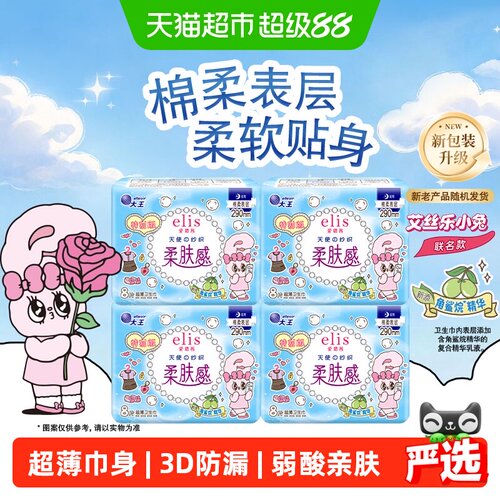大王elis天使纱织夜用卫生巾