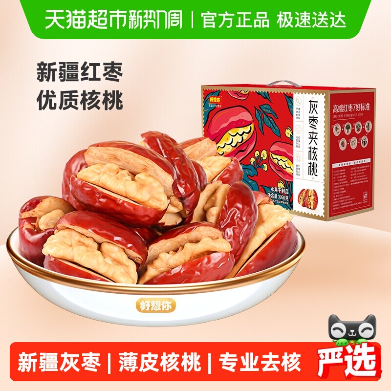 【好想你_红枣夹核桃660g】蜜饯大枣红枣夹核桃仁礼盒装过节送礼