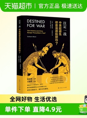 注定一战外交国际关系