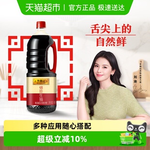 李锦记锦珍生抽1.45kg提味增鲜非转基因黄豆酿造酱油调味料