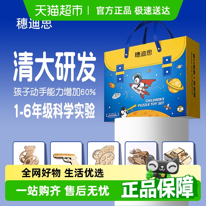 穗迪思科学小实验套装