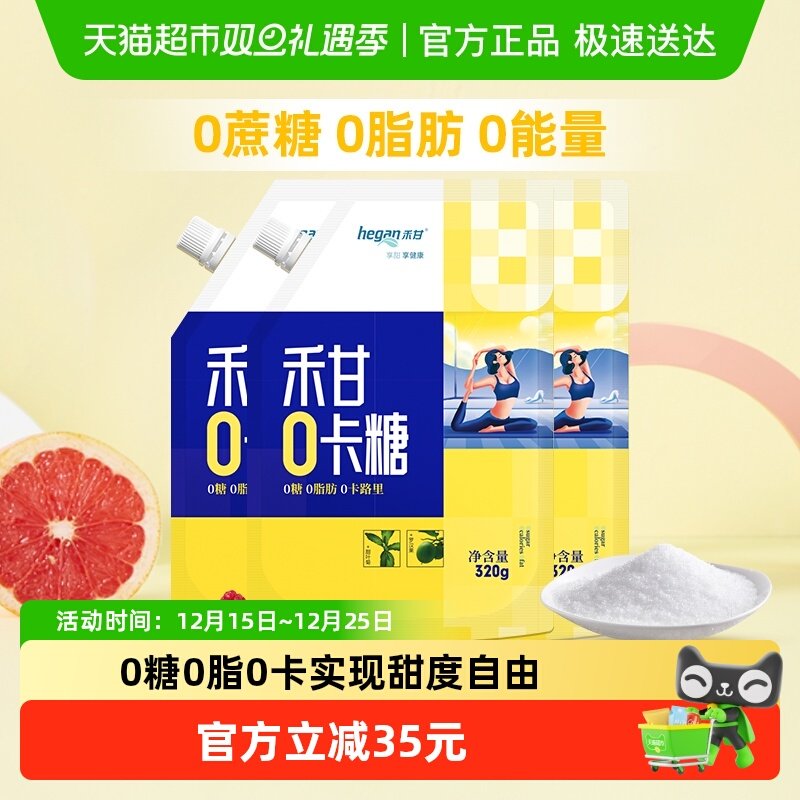 禾甘零卡糖代糖320g×3袋