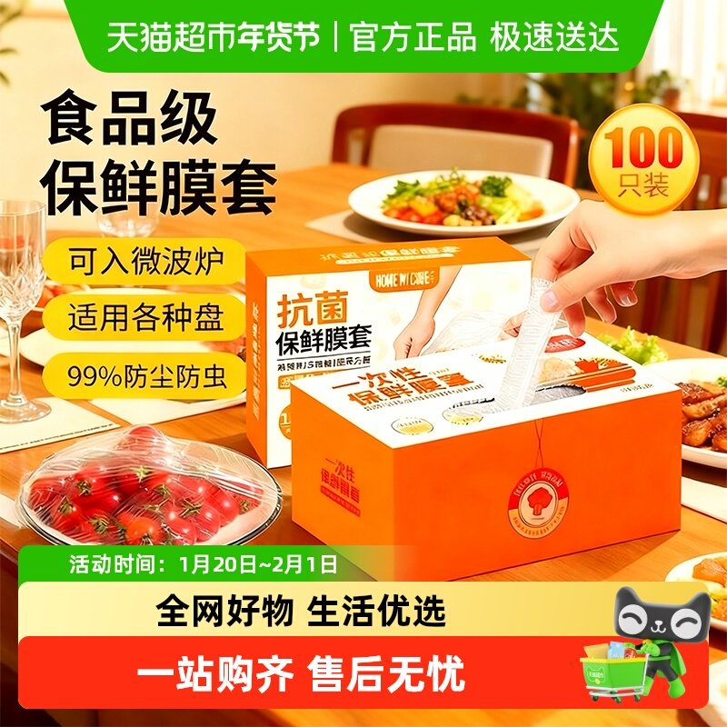 PISSA一次性保鲜膜套罩食品级专用保鲜袋家用带松紧剩菜套碗盘罩,餐饮具,保鲜膜套,淘宝优惠券,粉丝福利购,淘宝优惠卷