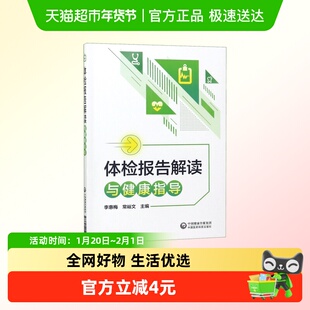 体检报告解读与健康指导