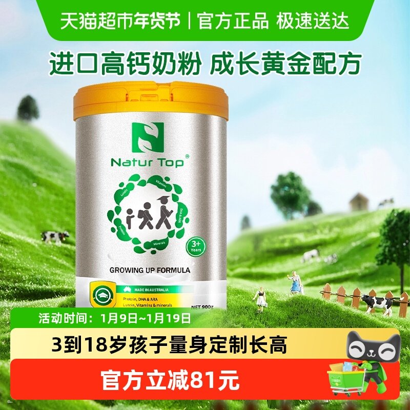 诺崔特澳洲进口儿童成长牛奶粉青少年高钙学生奶粉3-18岁助力高个