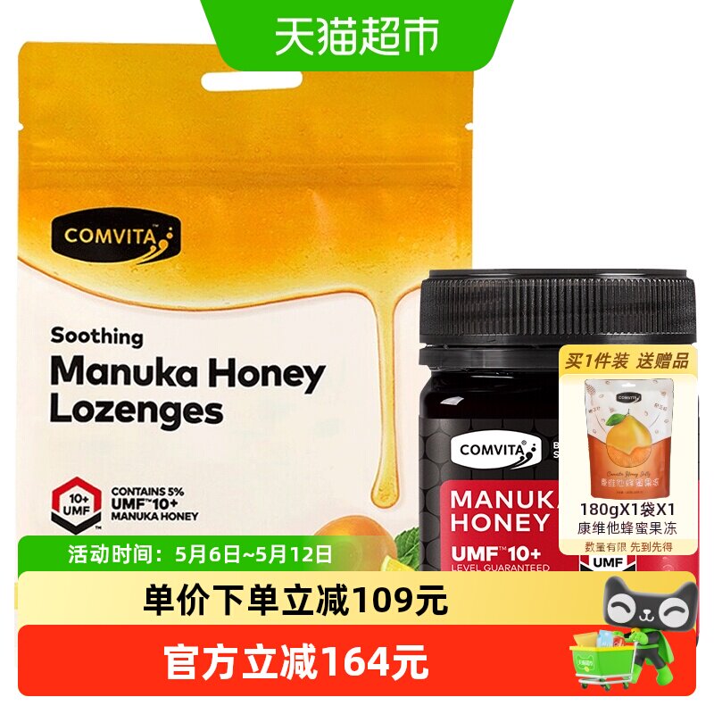 新西兰comvita/康维他UMF10+麦卢卡蜂蜜柠檬蜂蜜糖滋润组合550g