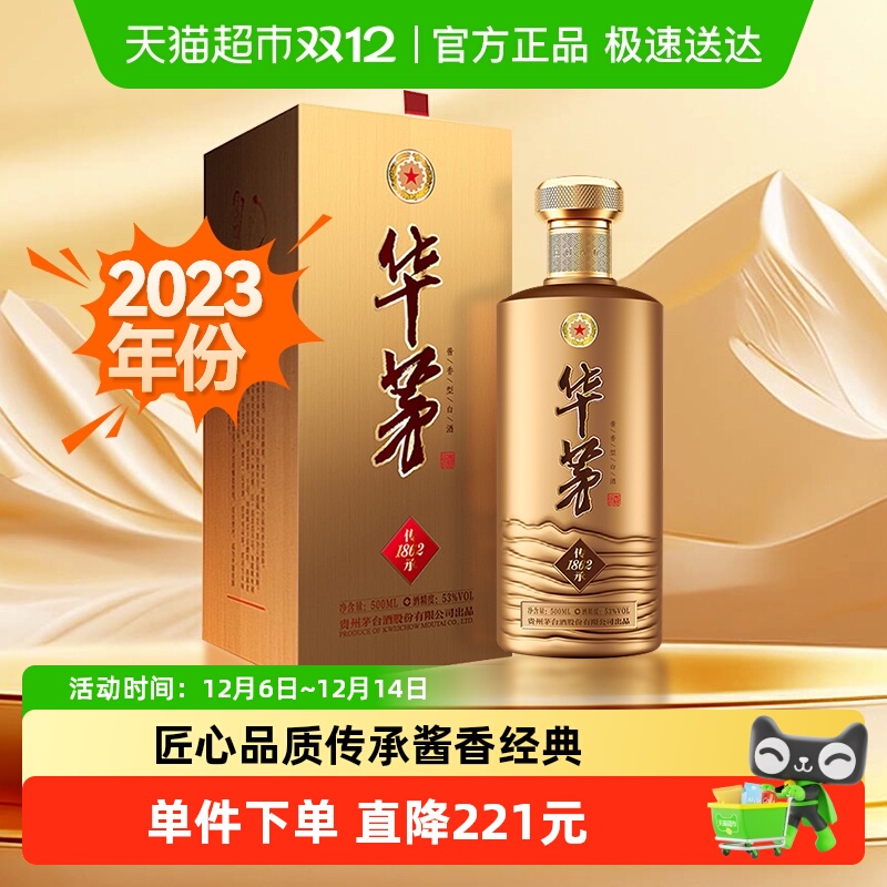 茅台华茅传承1862酱香型白酒