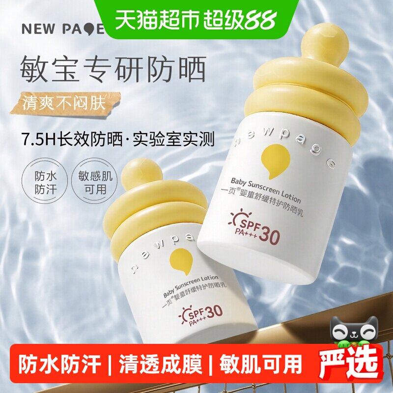 一页纯物理防晒儿童防晒霜乳图片
