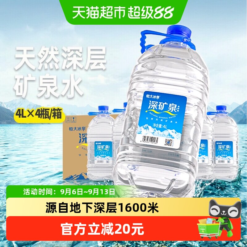 恒大冰泉大桶装天然矿泉水4L*4瓶图片