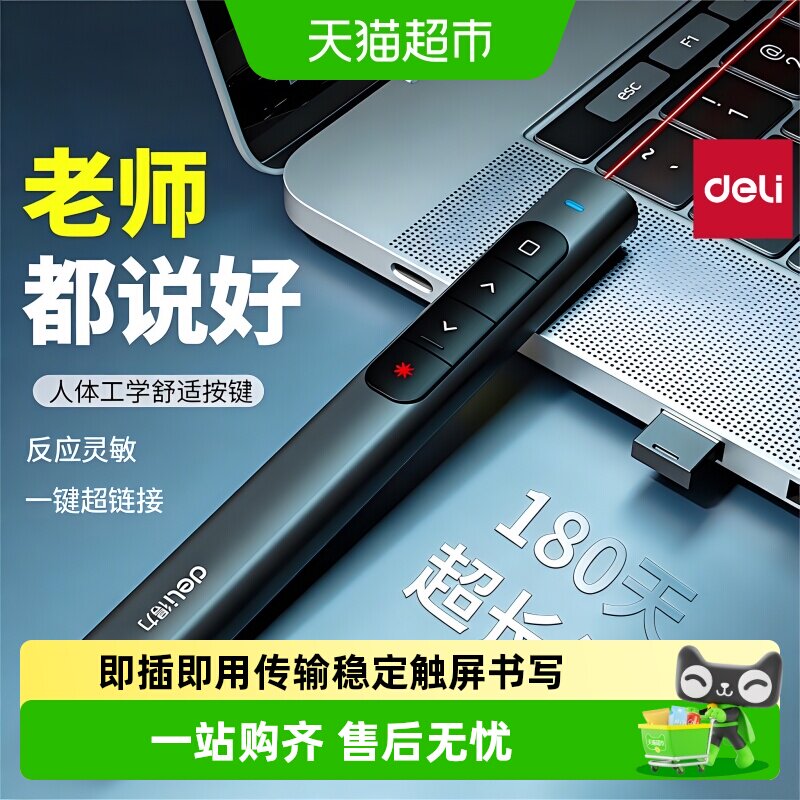 得力翻页笔教师用多功能ppt遥控笔触屏书写智能多媒体教学翻页器