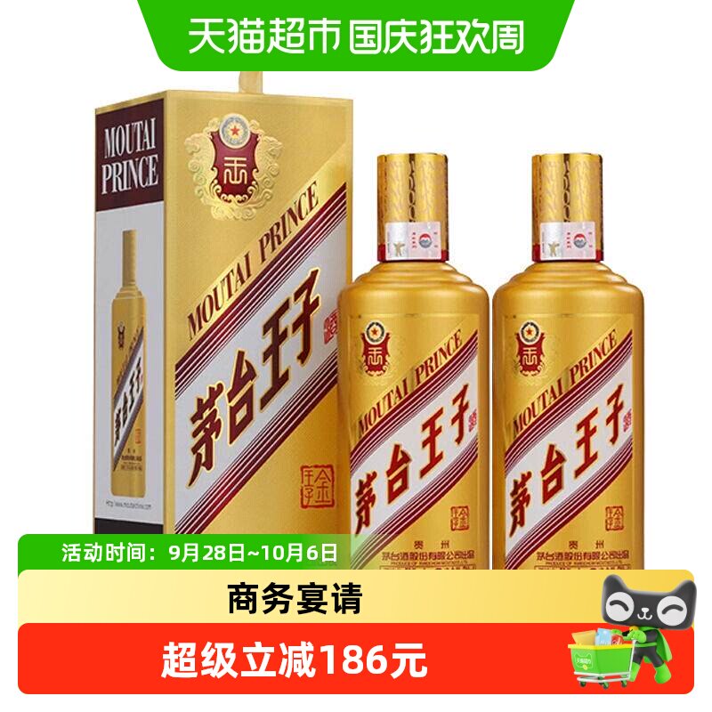 【天猫自营】茅台王子酒(金王子)53度白酒 500ml*2瓶装收藏送礼